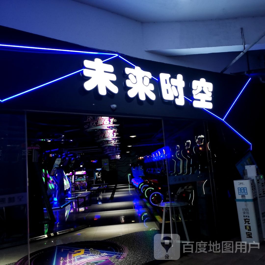 海口未来时空娱乐业有限公司(上邦百汇城店)