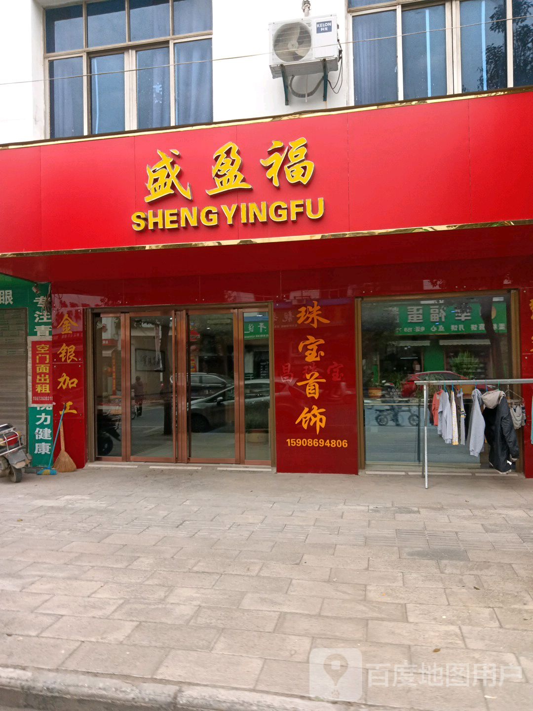 盛盈福