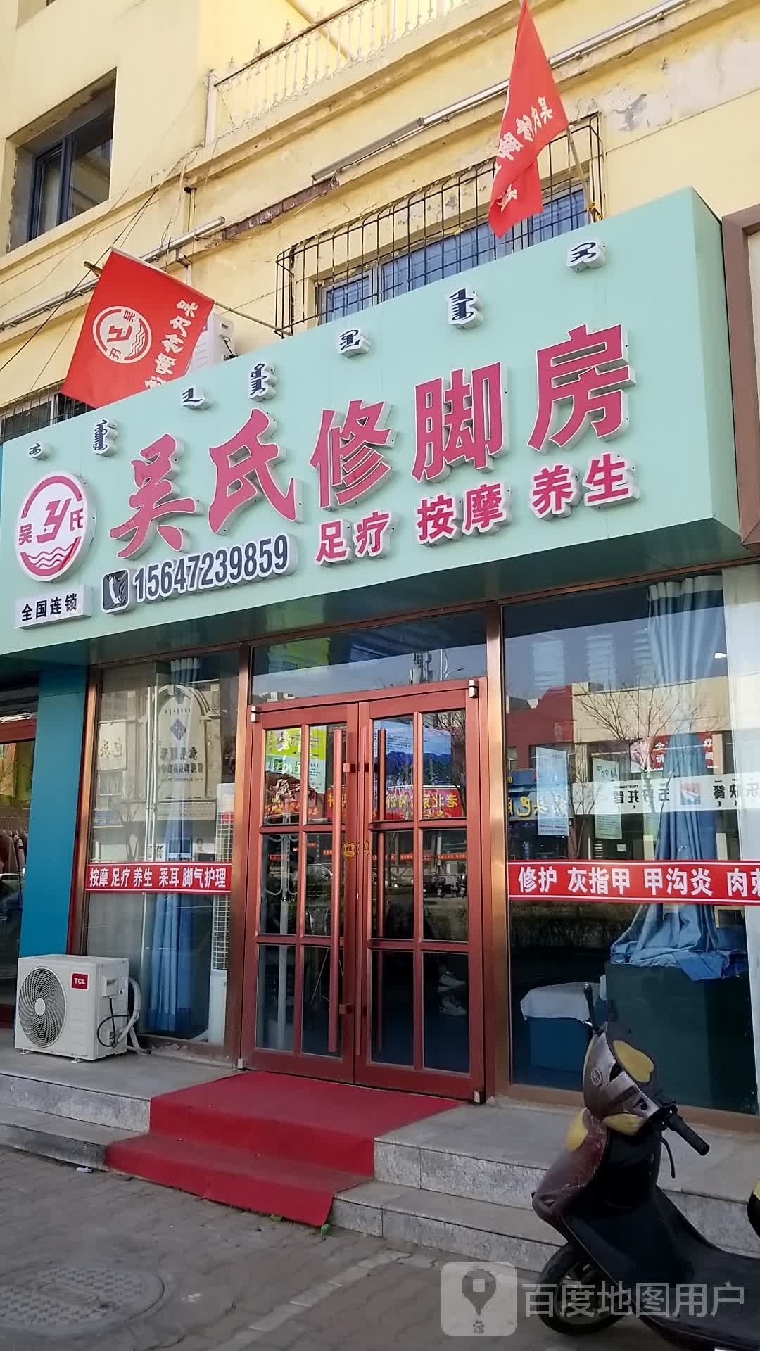 吴氏修脚房(民族西路店)