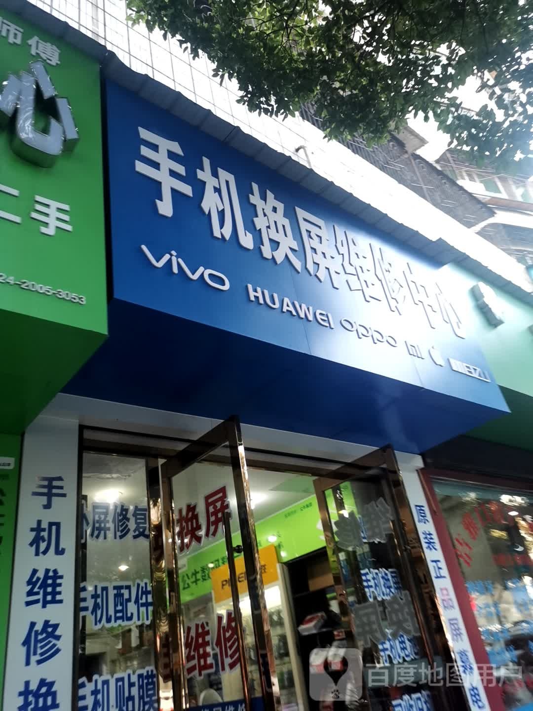 手机换屏维修中心