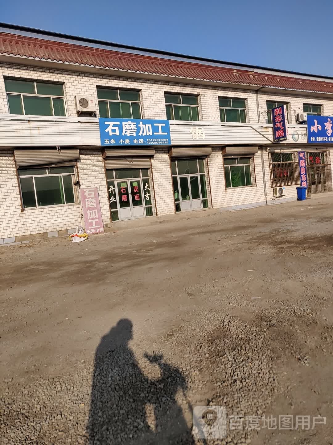石磨加工