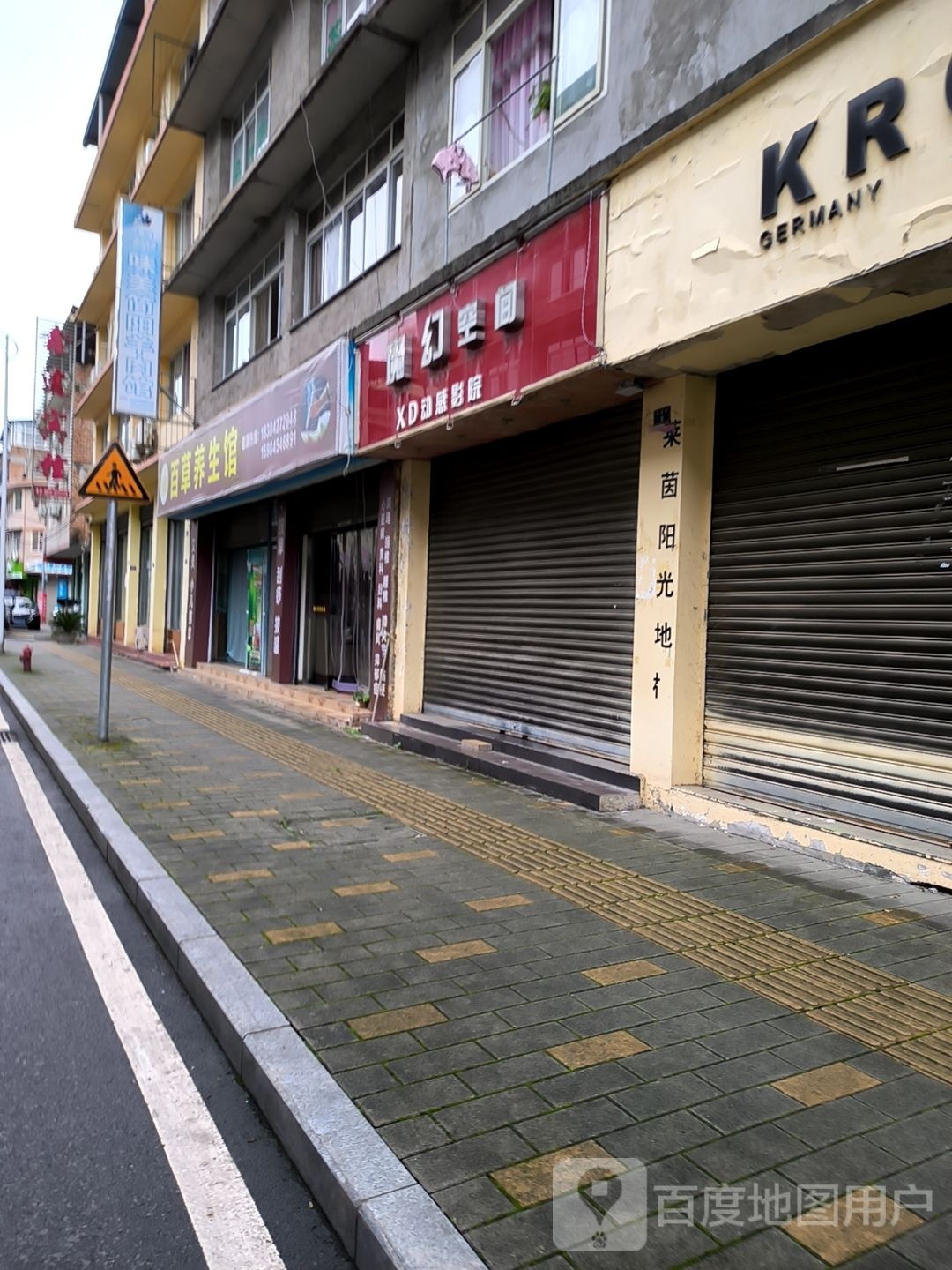 百草养生馆
