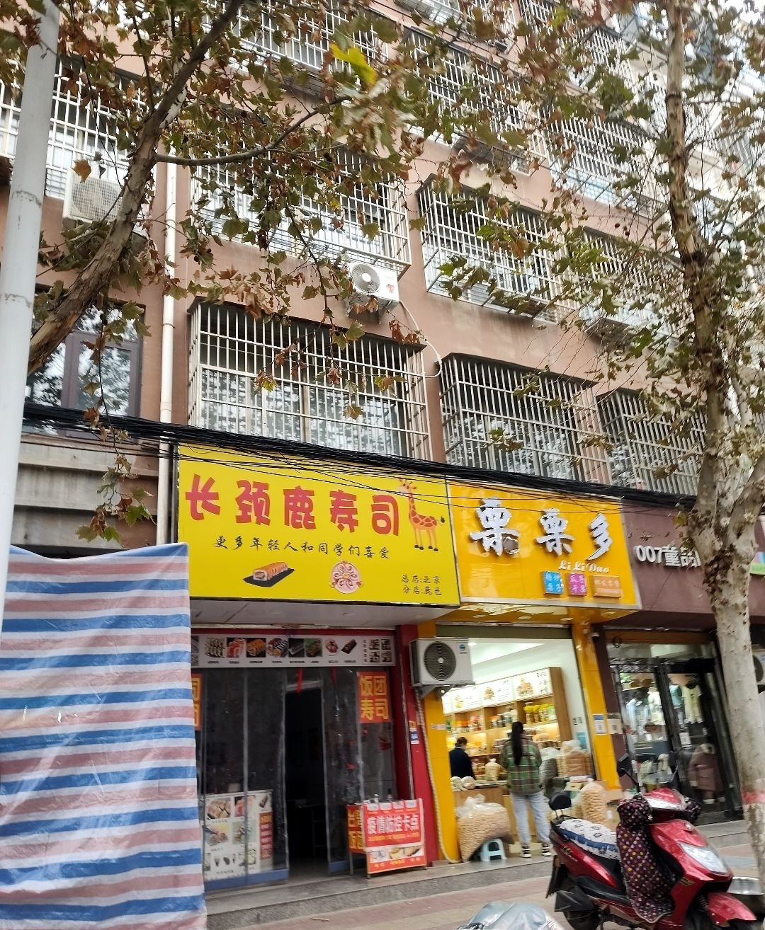 长颈鹿寿司