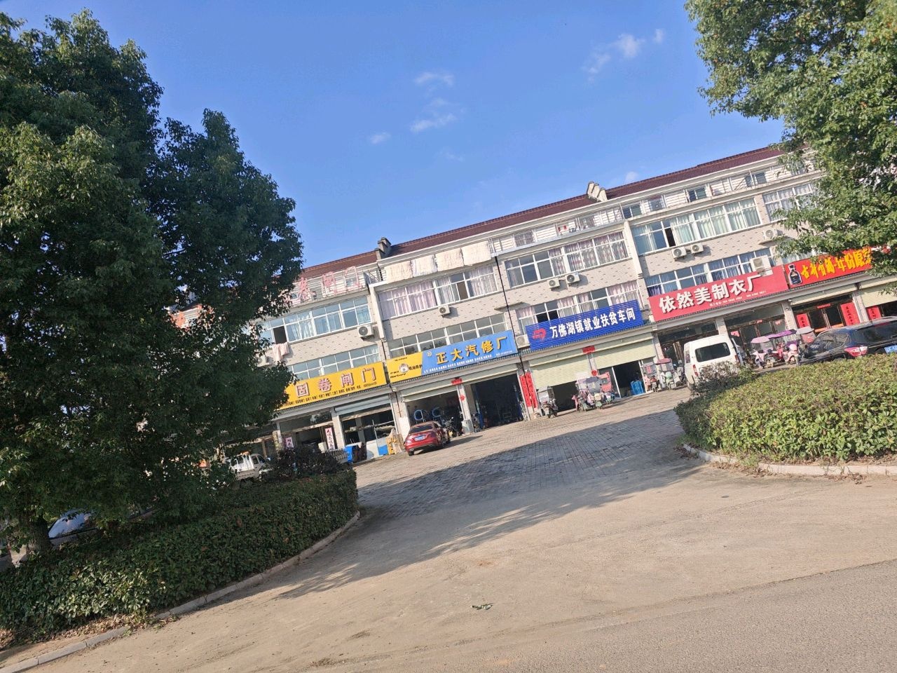 正大汽修厂