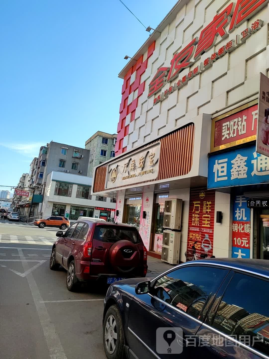 万祥珠宝