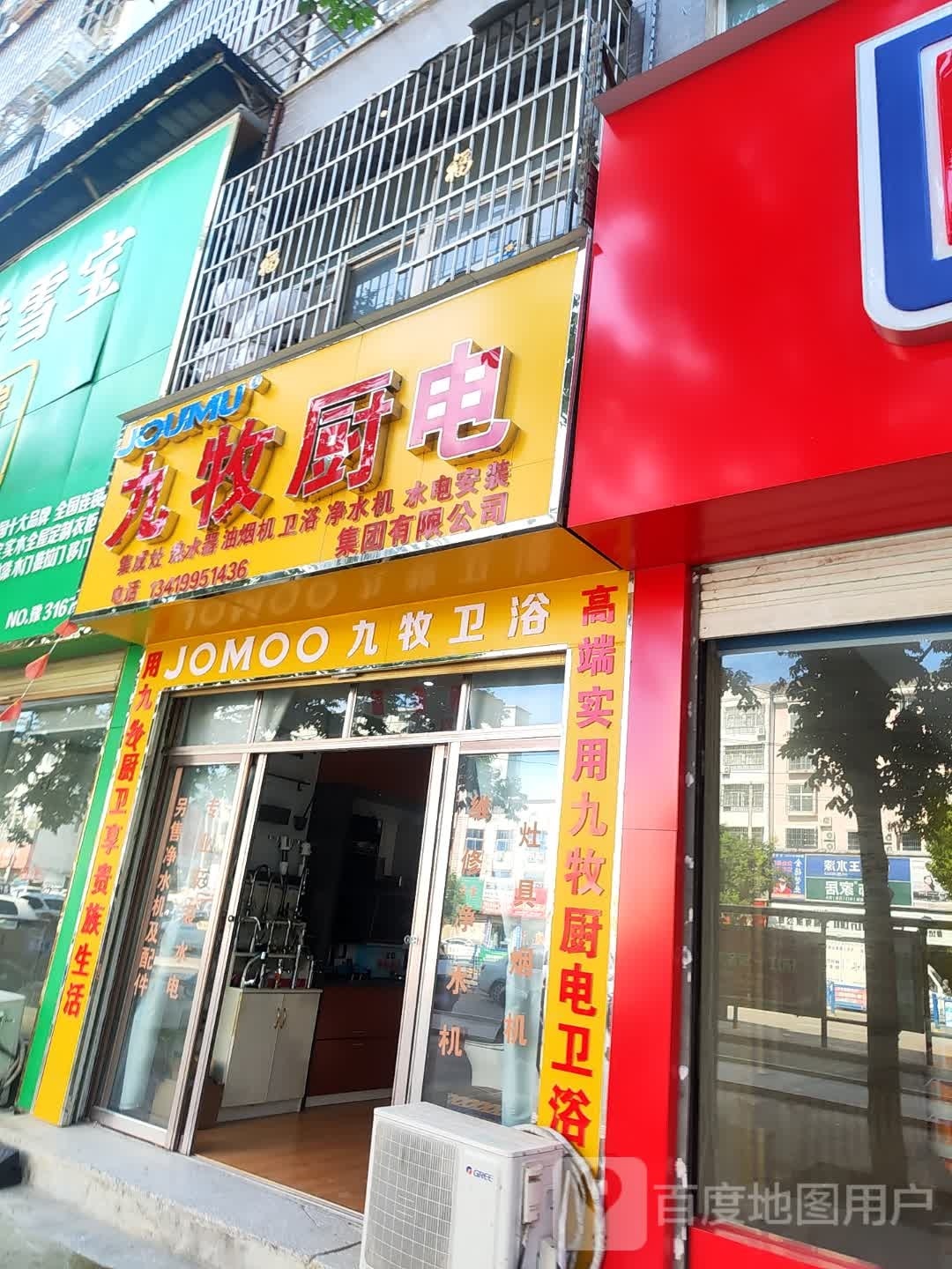 息县广东九牧电器(息夫人大道店)