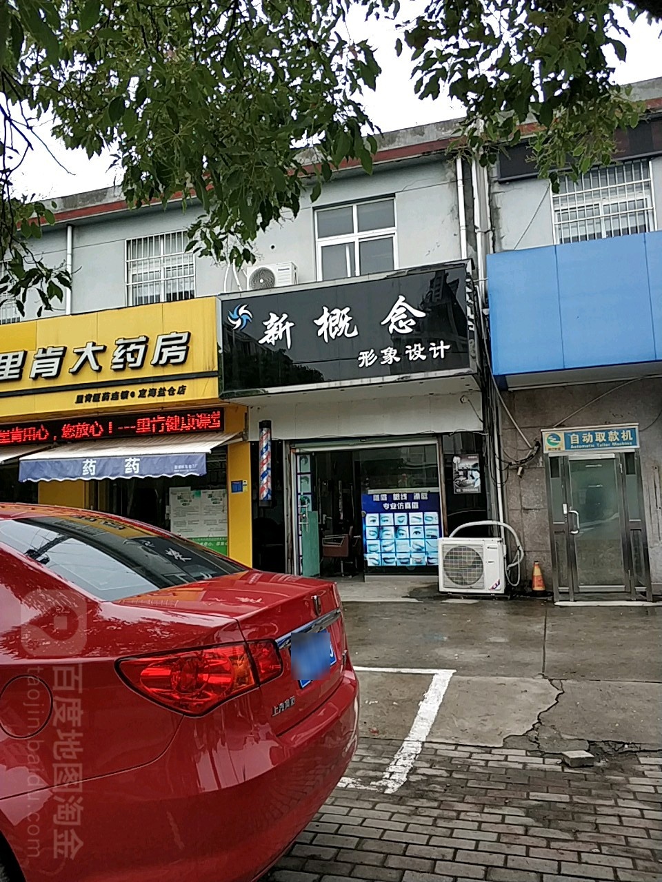 新新概念(海龙路店)