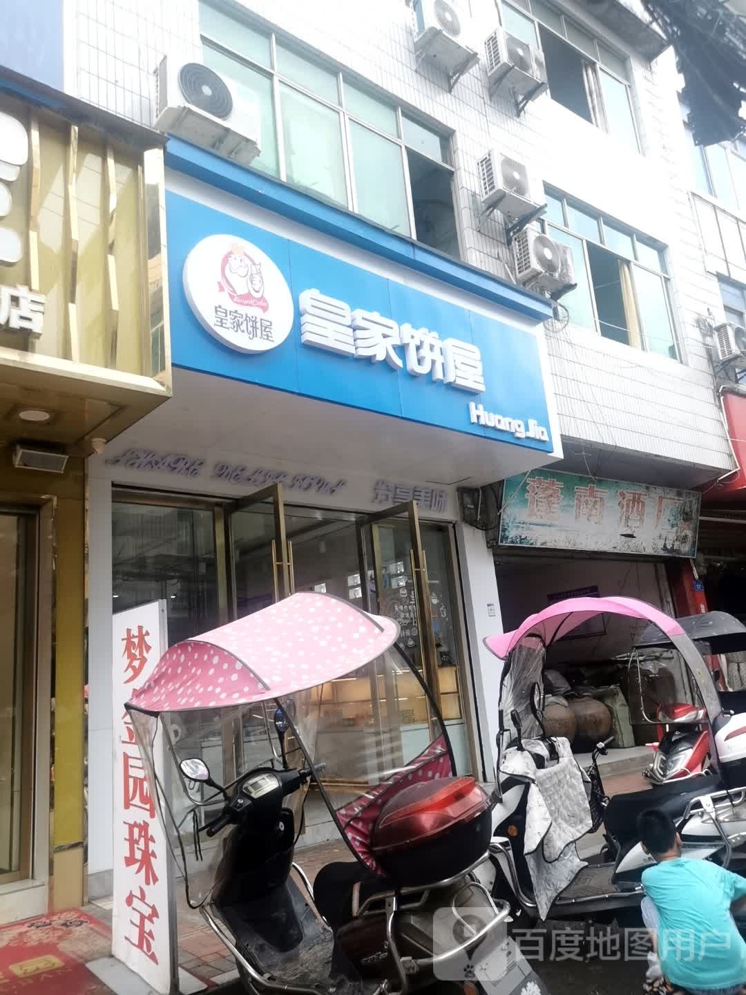 蓬南金店