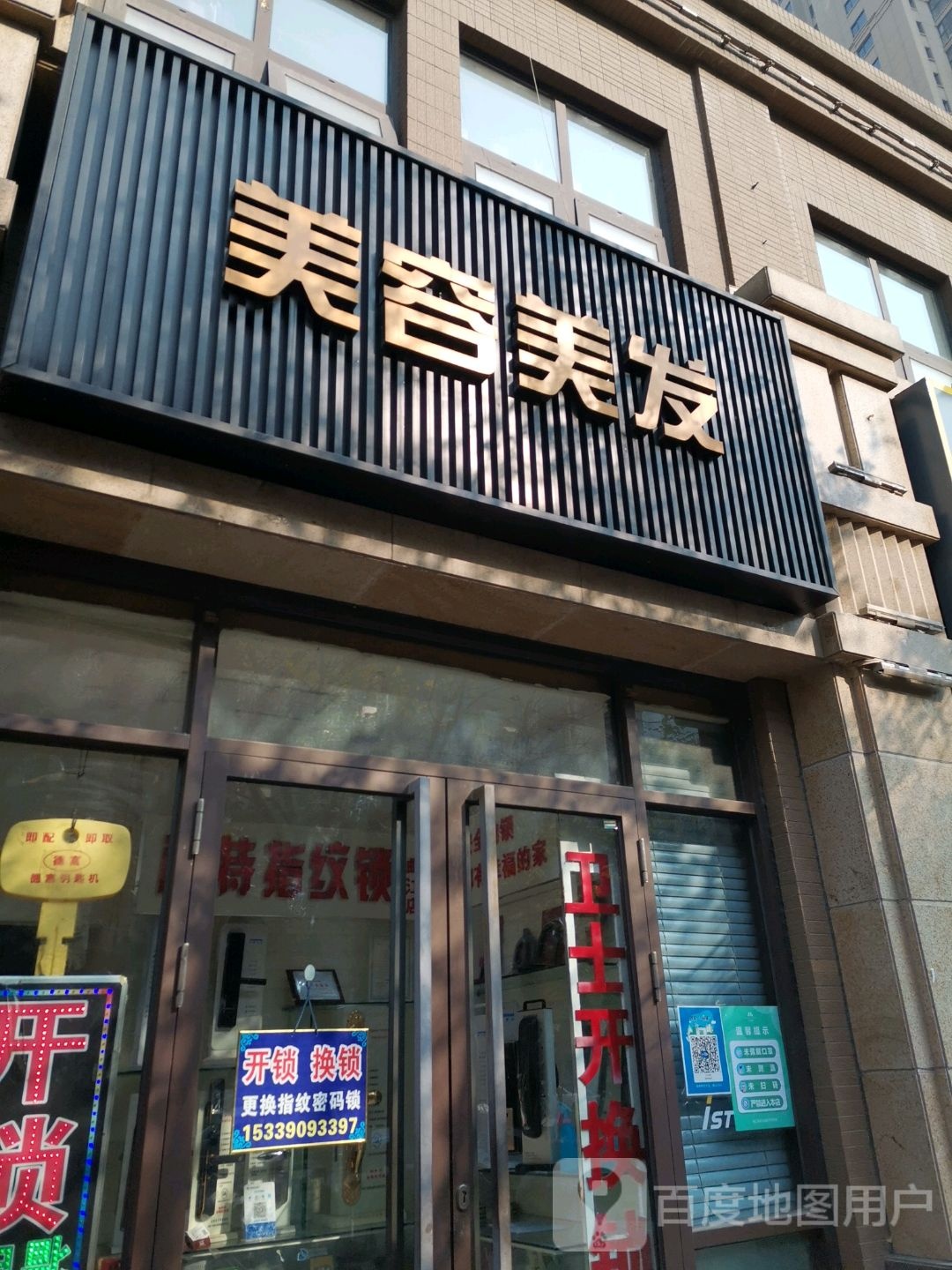 西安曲江新城宇舶美容美发店