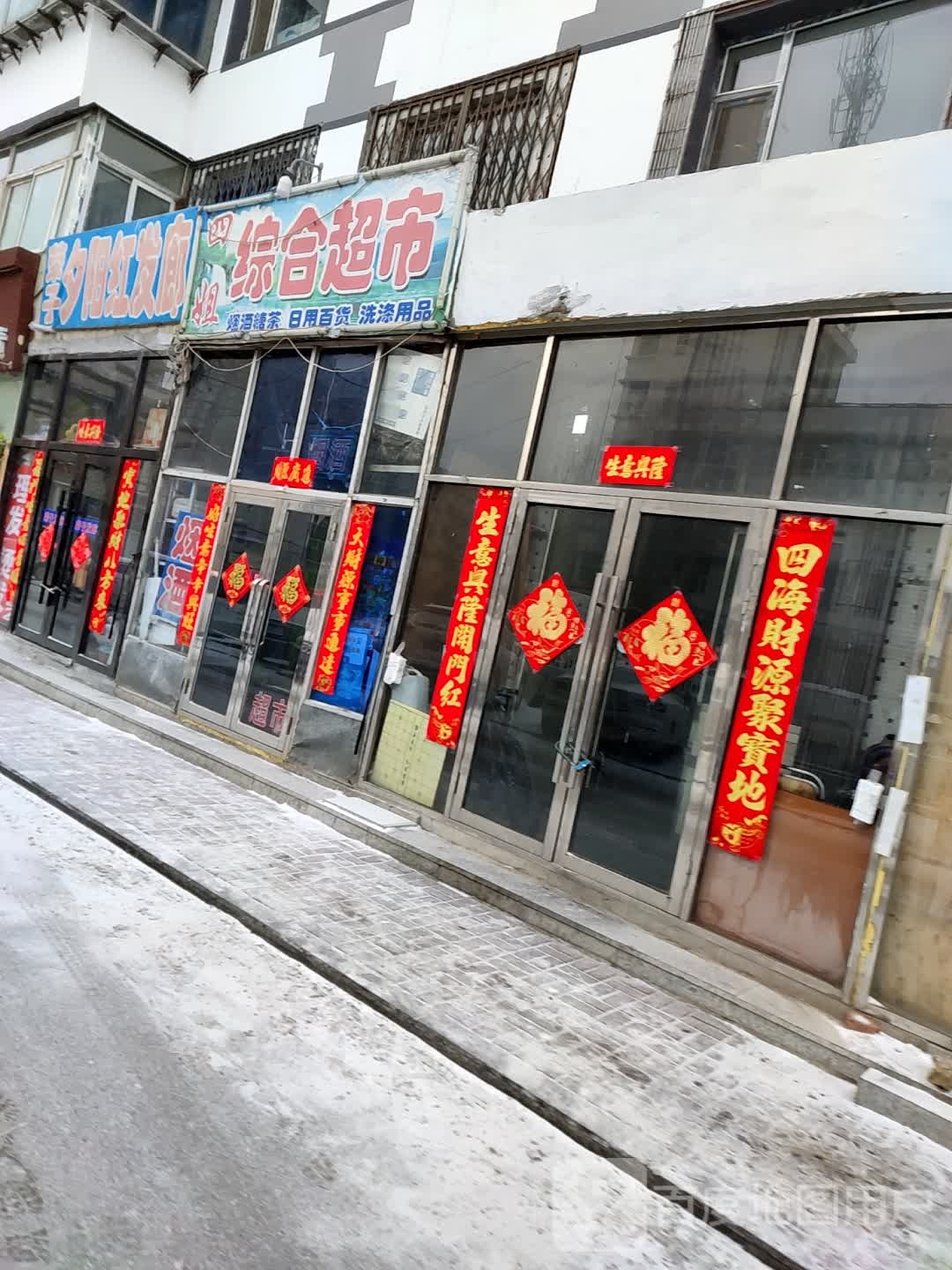 荣子夕阳红发廊