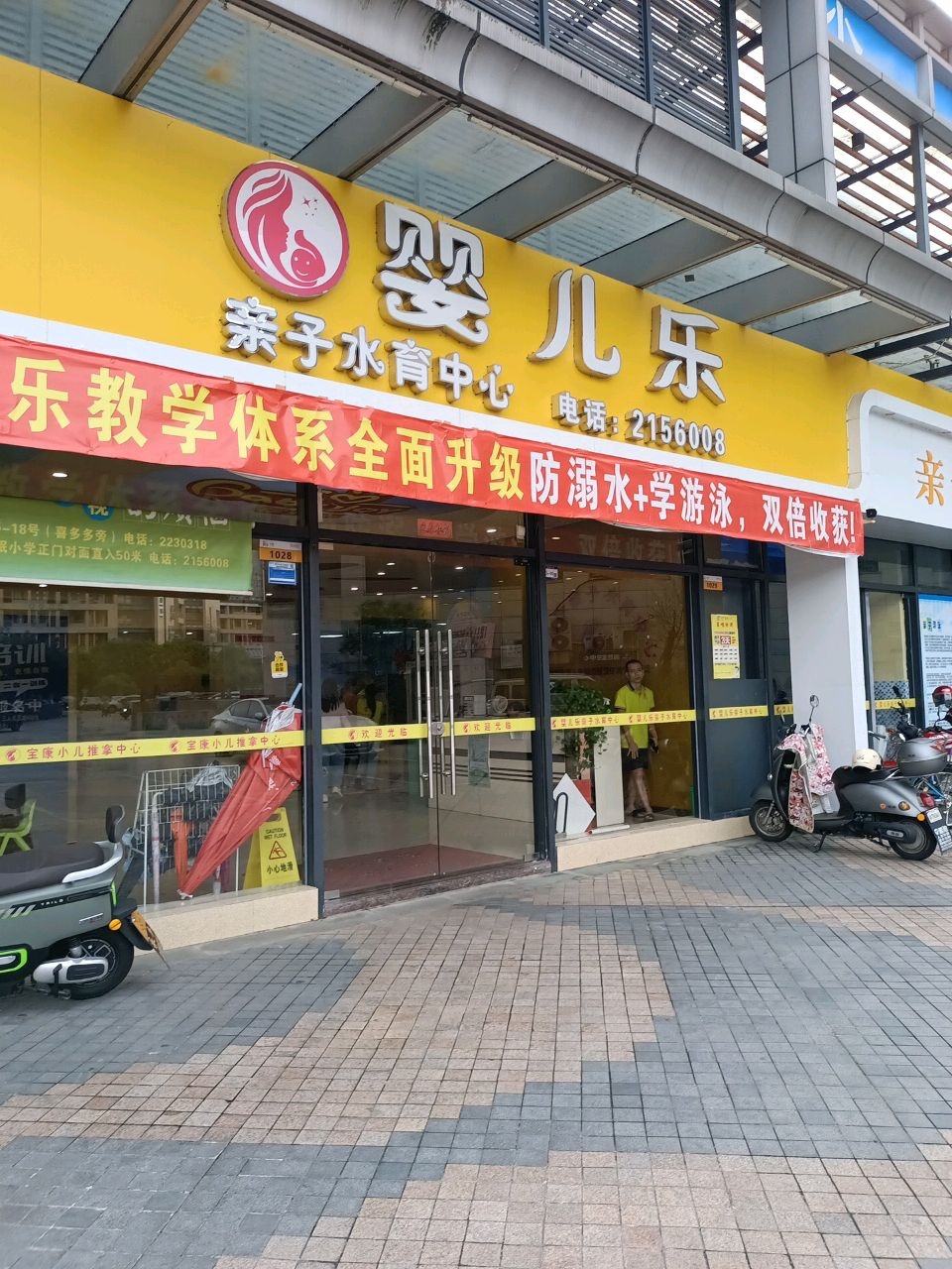 婴儿乐亲子水育中心(万象江山店)
