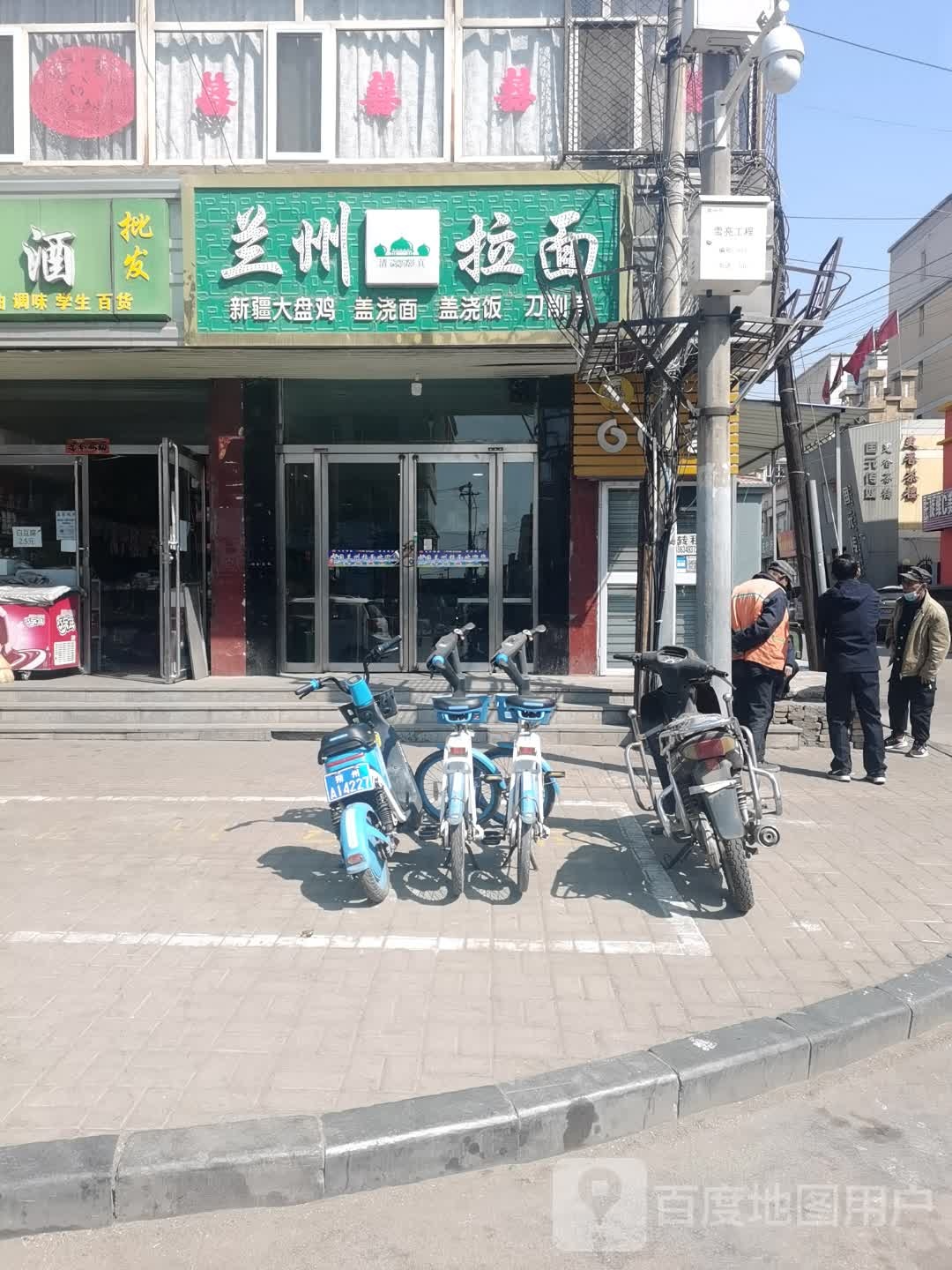 兰州拉黫(泰安门店)