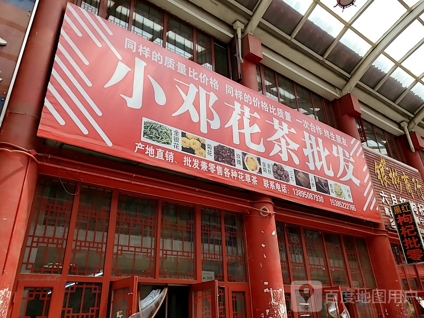 小邓花茶批发
