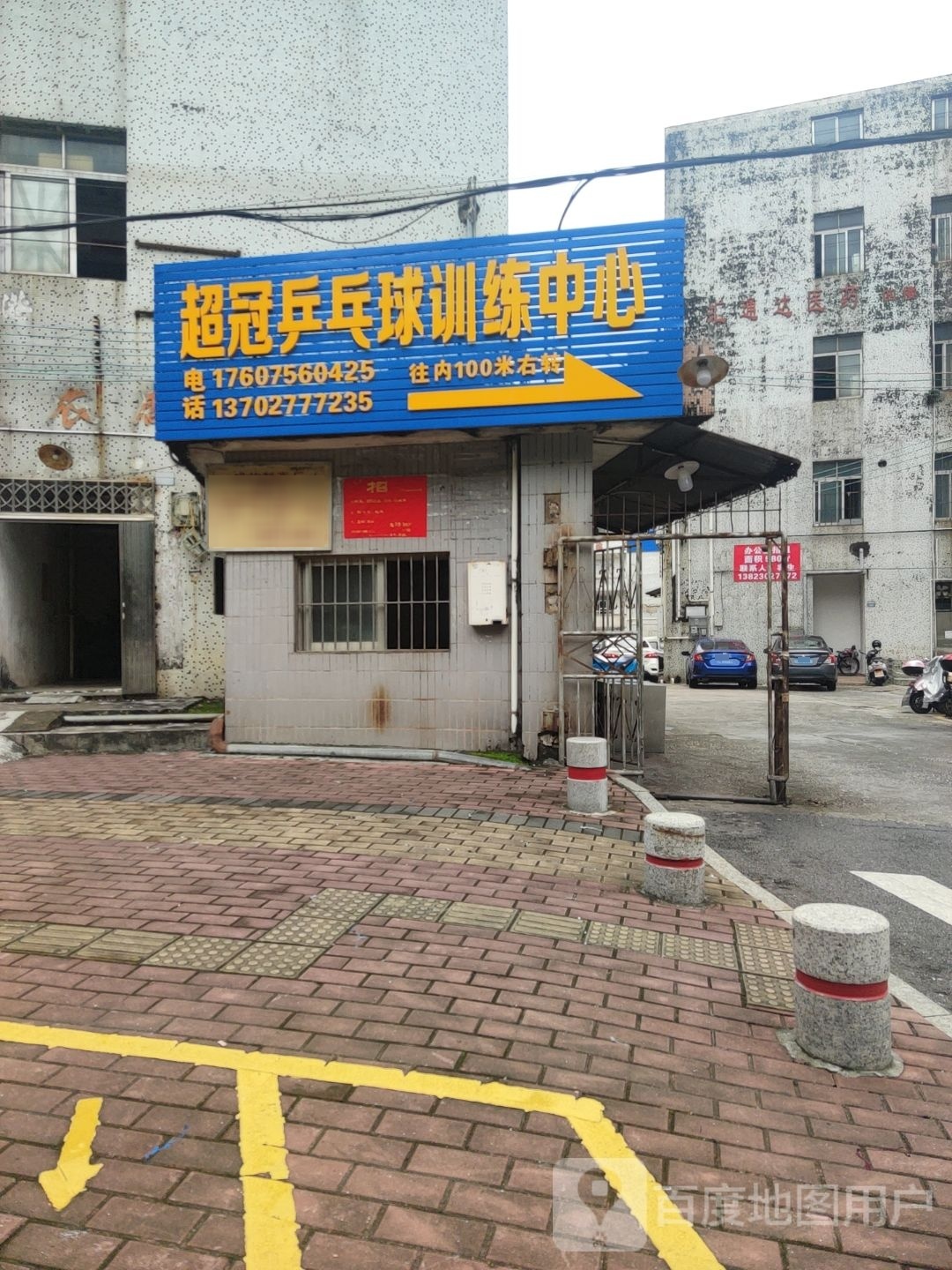 超冠乒乓球训练中心
