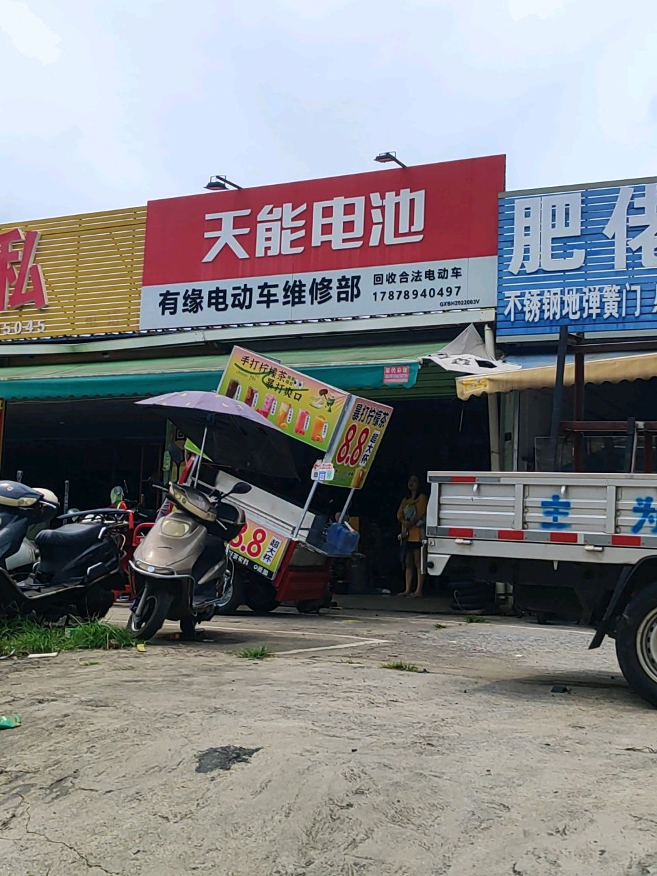 有缘电动车·维修·出租·出售