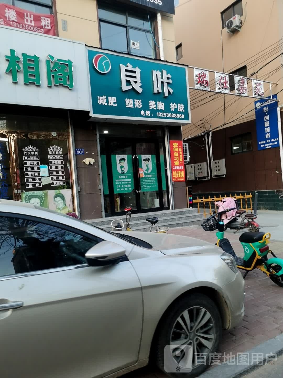 良咔健身·养生减脂(内黄店)