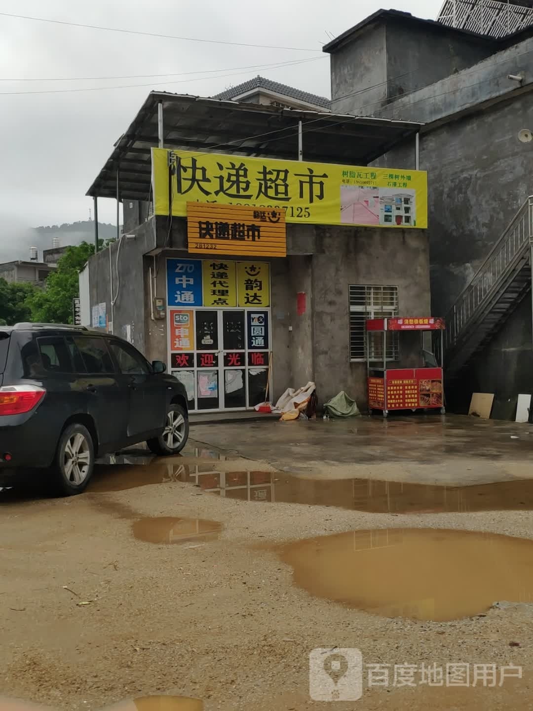 快递超市