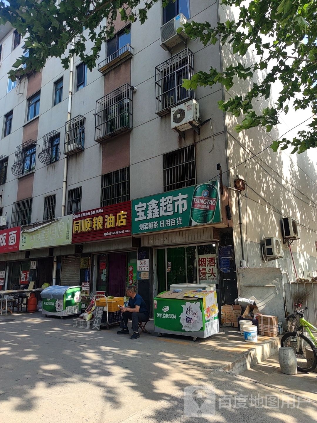 同顺粮油店(宝鑫生活区南区店)