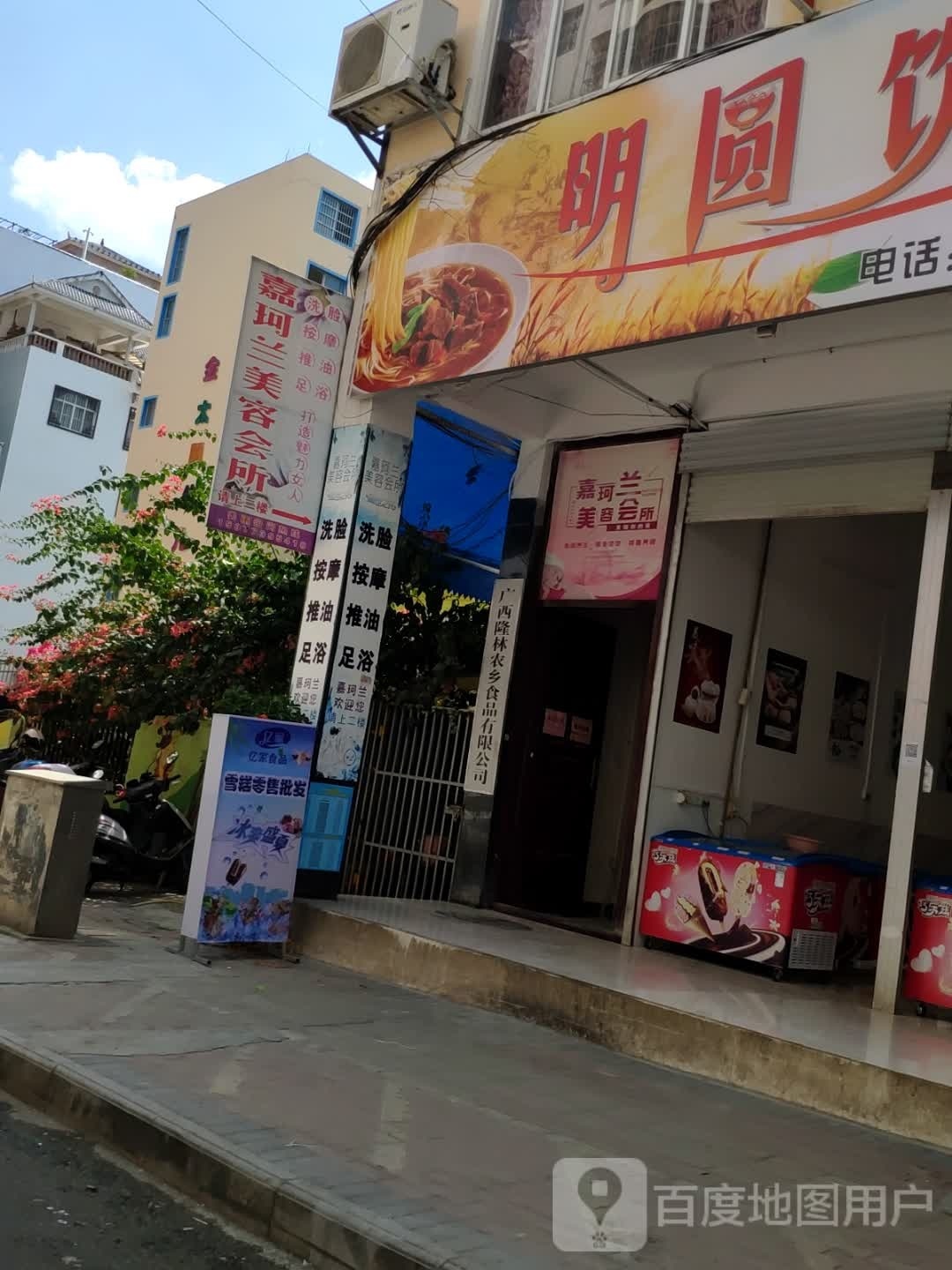 嘉珂兰美容会所