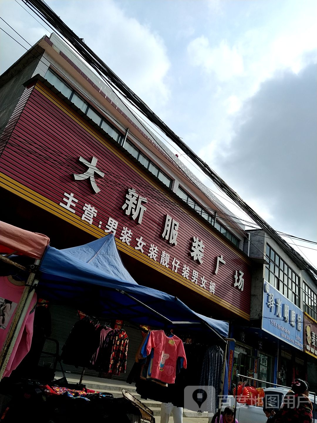 上蔡县东岸乡光明眼镜店(东岸店)