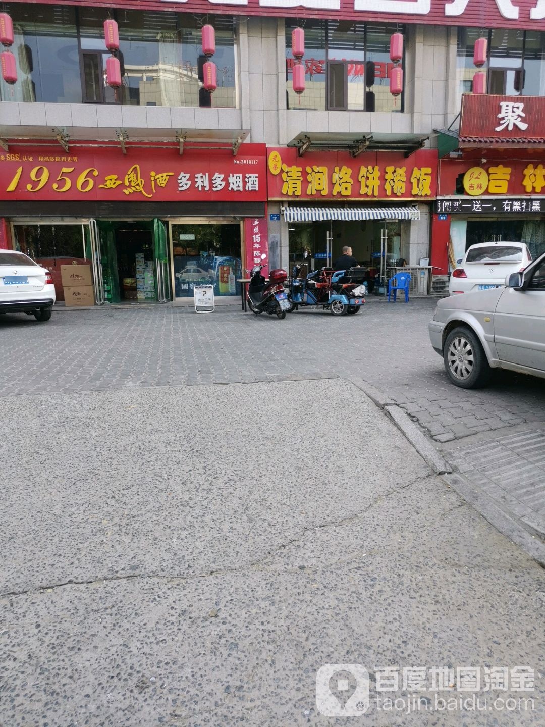 多利多烟酒(金沙店)