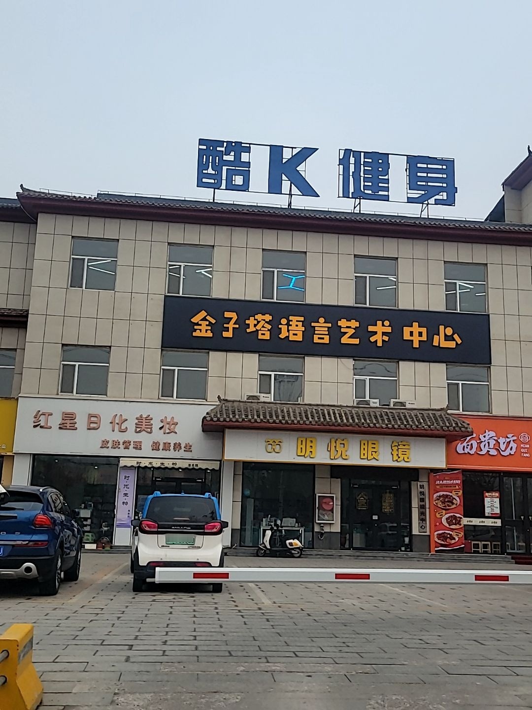 酷K健身