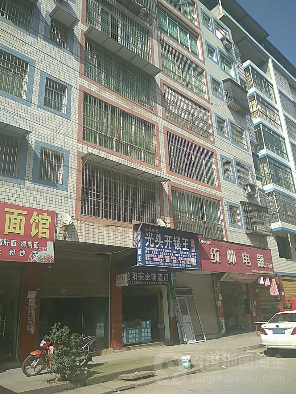 光头开锁王