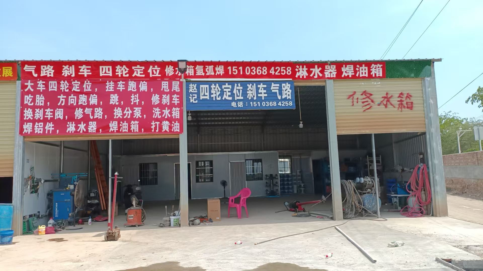 赵记四轮定位刹车气路水