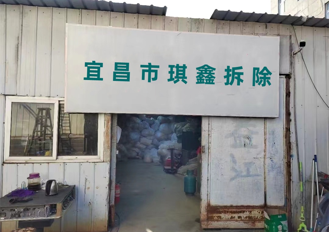 宜昌市琪鑫拆除