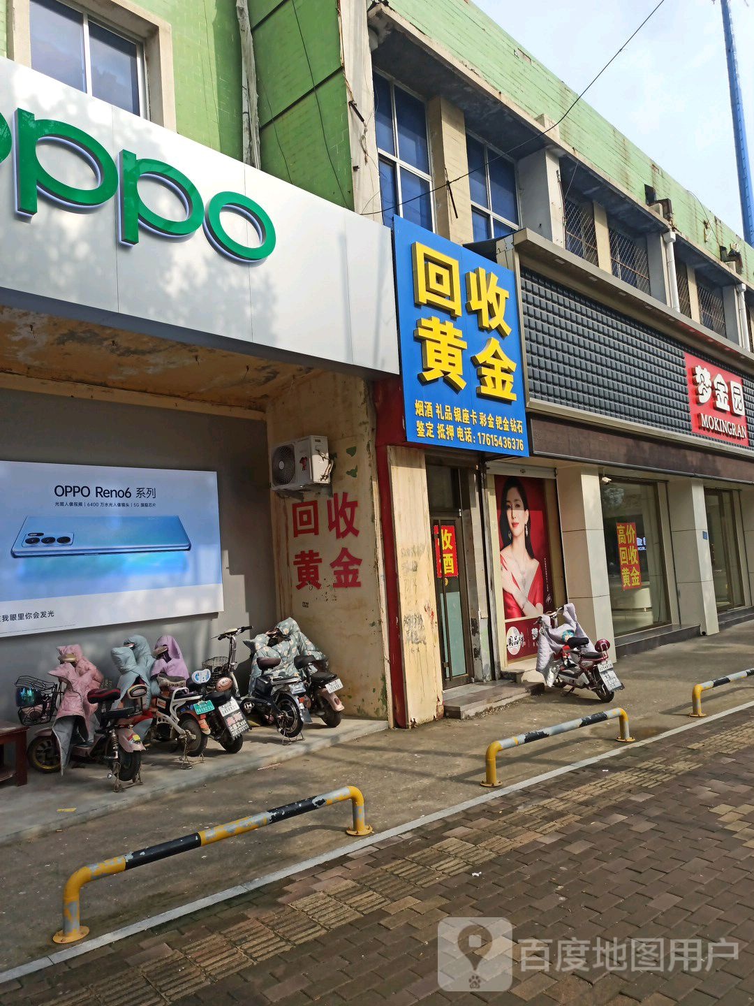 回收黄金(幸福三路店)