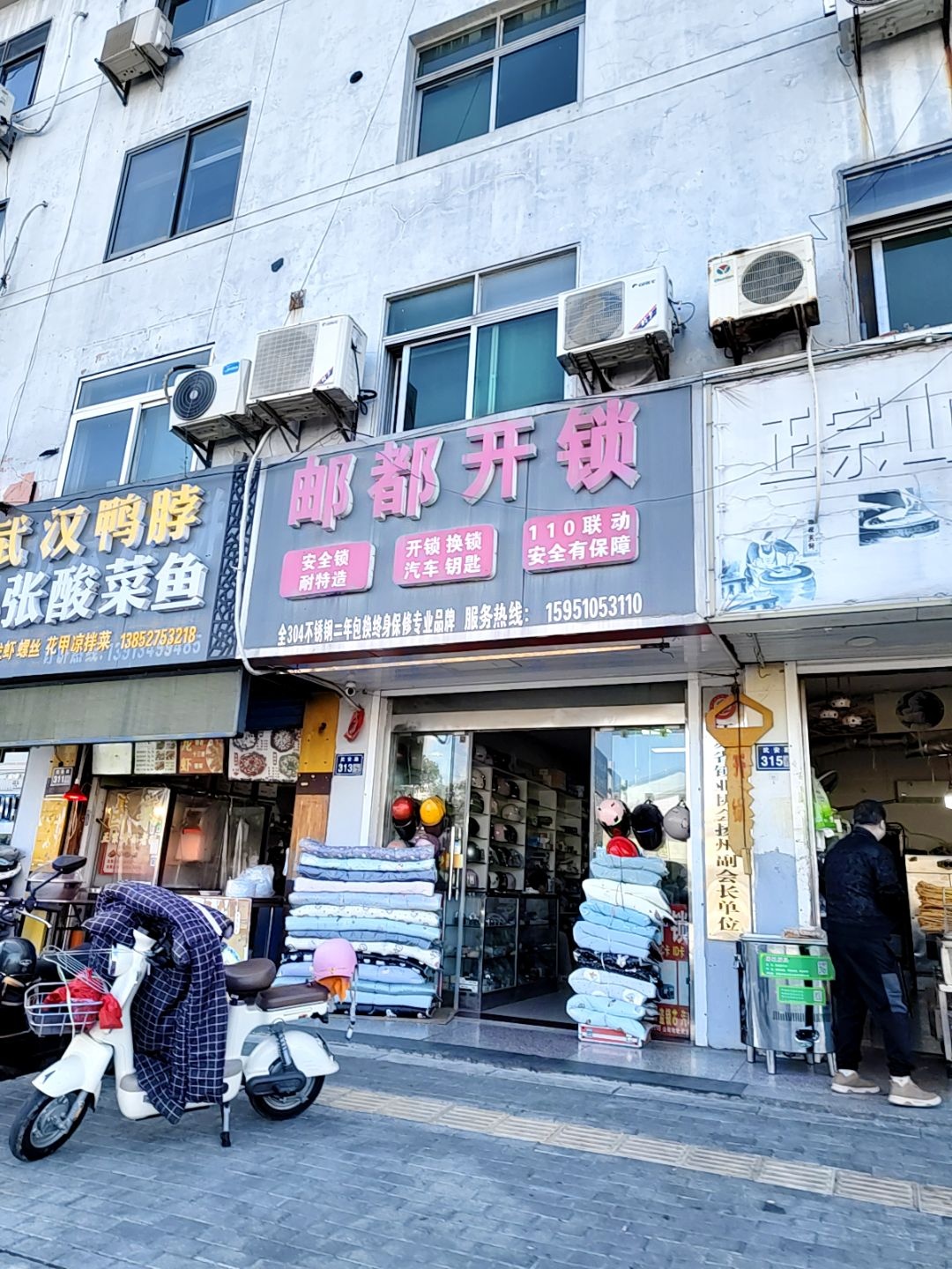 邮都开锁