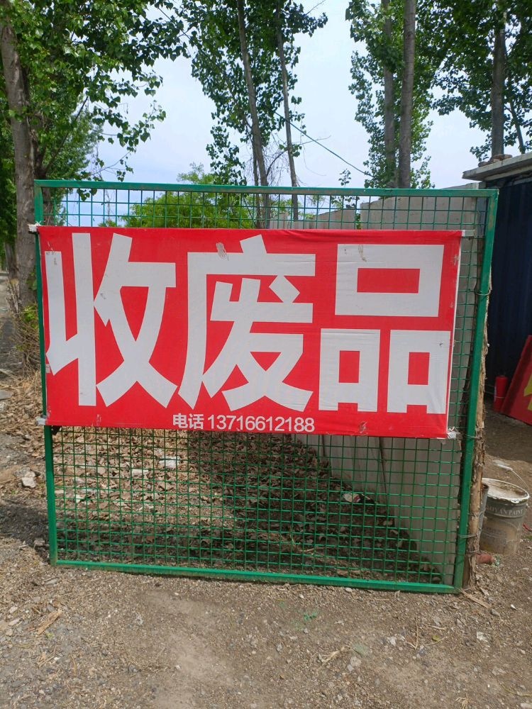 高价收废品金属