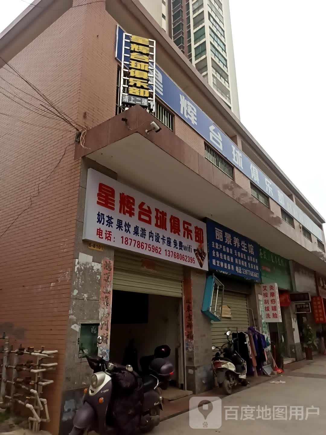 安徽台球俱乐部(城乡路店)