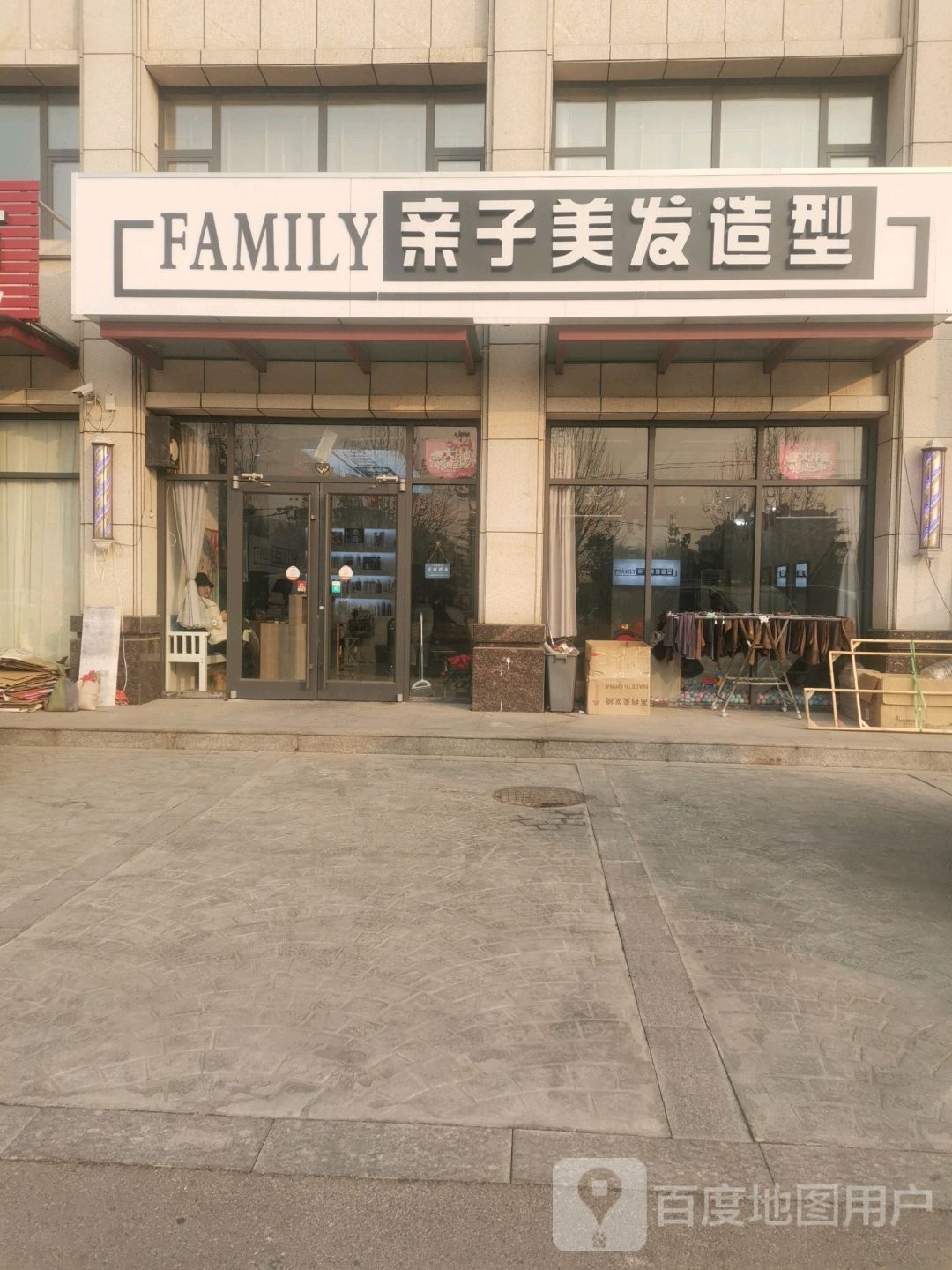 FAMILY亲子美发造型