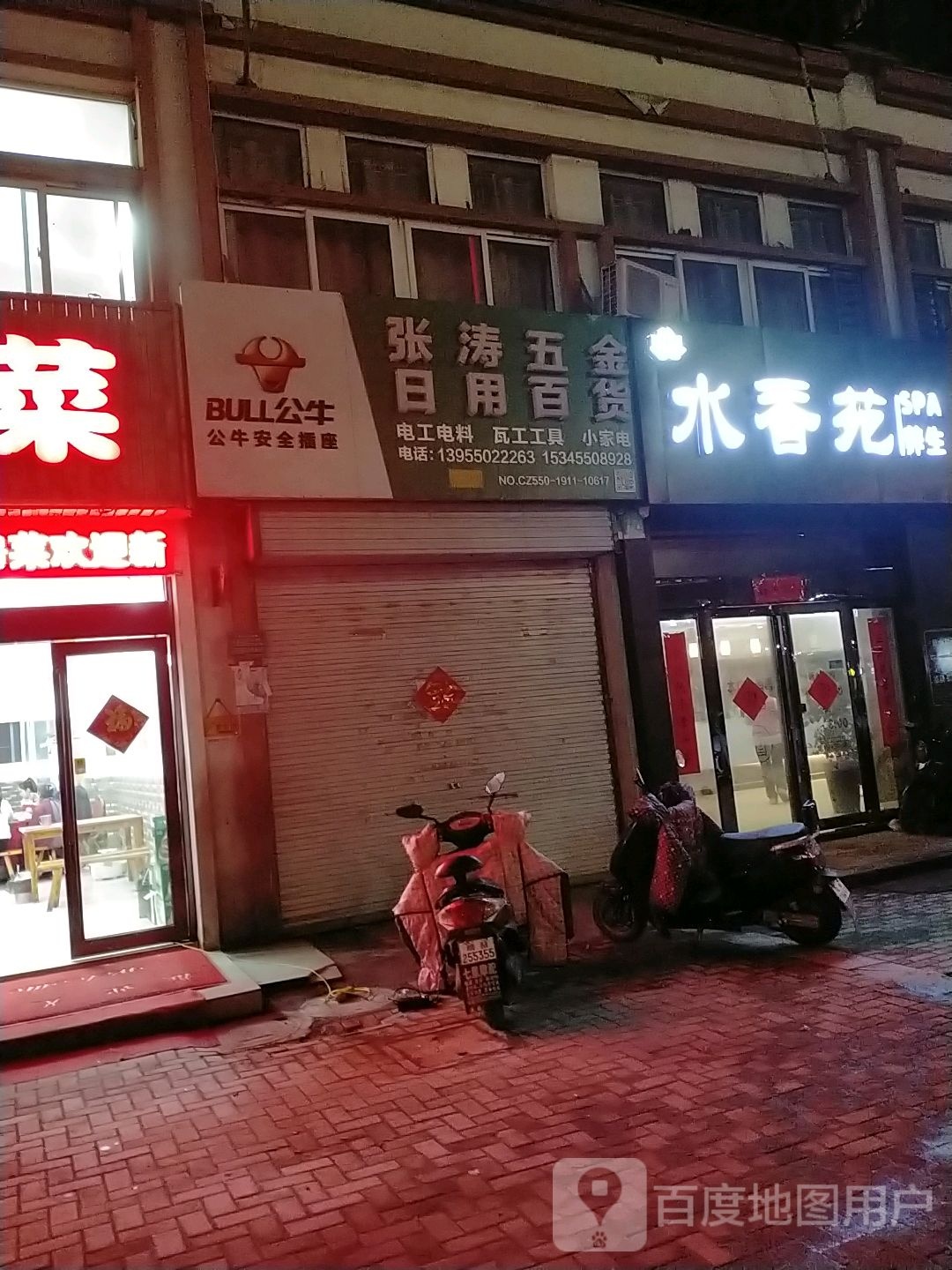 水香苑SPA养生足浴养生会所(七丽小区三区店)