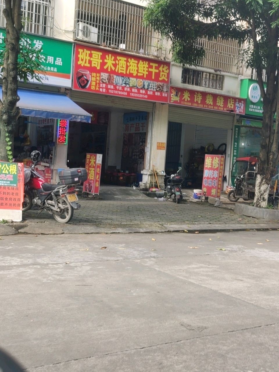 班哥米酒海鲜干货