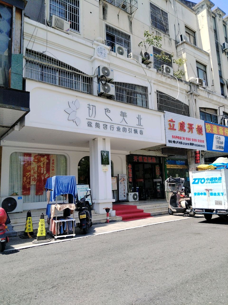 立成开锁(中国织里棉布城店)