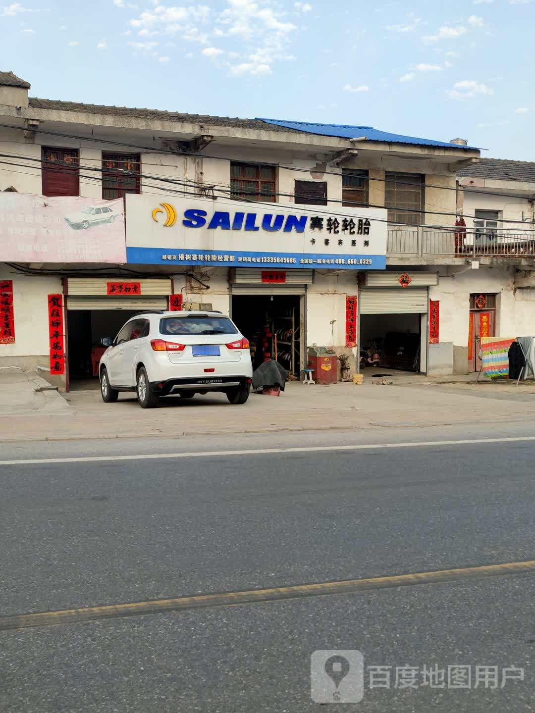 椿树赛轮轮胎经营部(S440店)