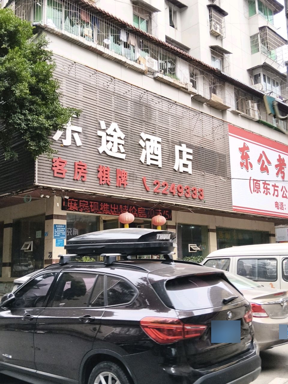 东公考培