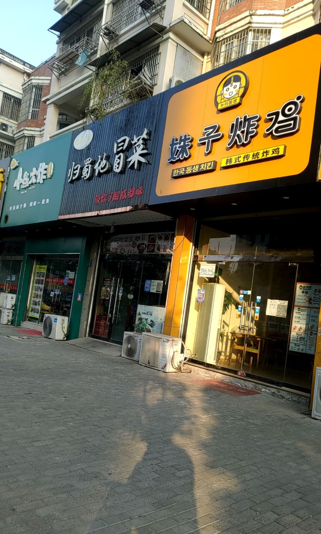 归蜀地冒菜(远大店)