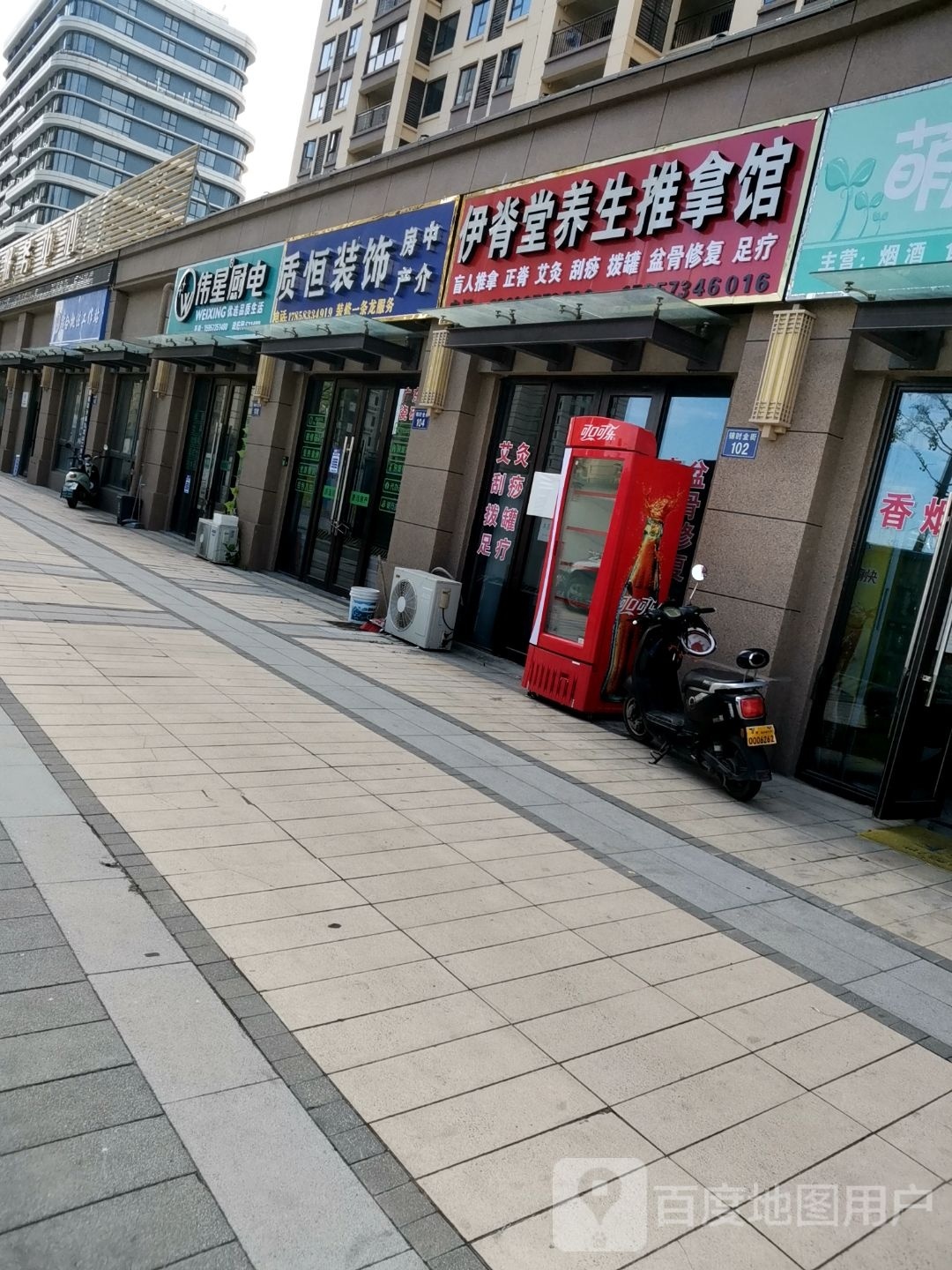 伊脊堂养生推拿馆