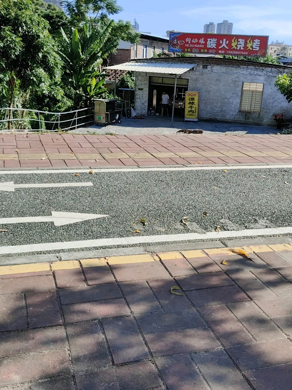 何姑娘碳火烧烤