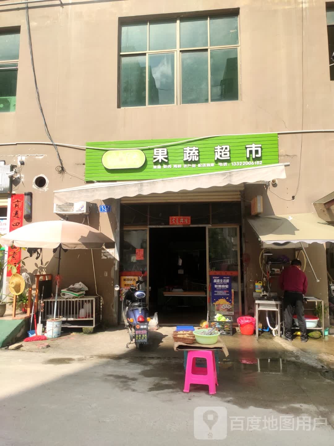 果蔬超市