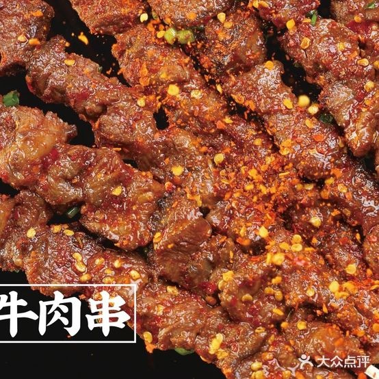 牛魔王·鲜牛肉串(玫瑰名城店)