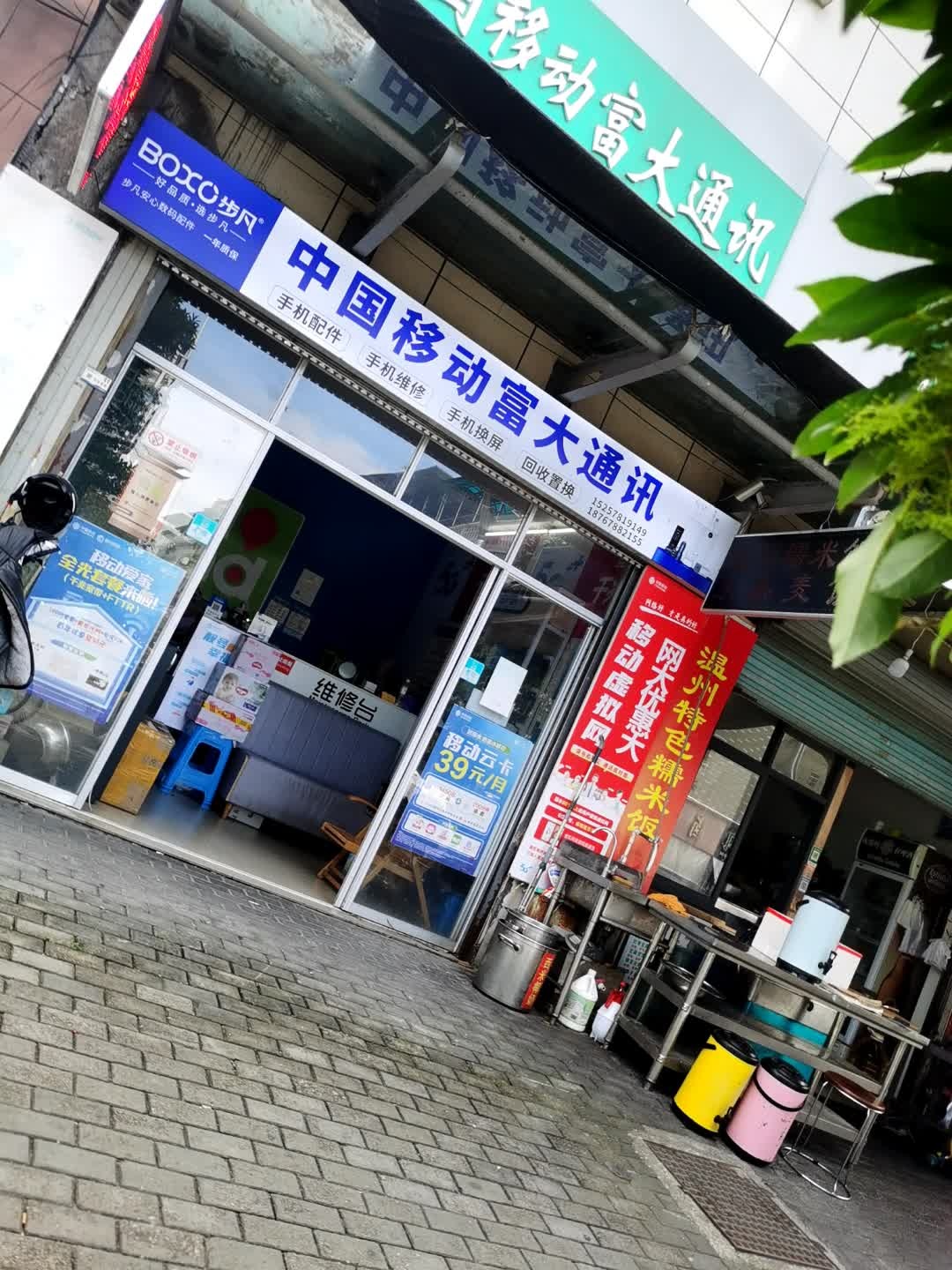 中国移动(富大天宁指定专营店)