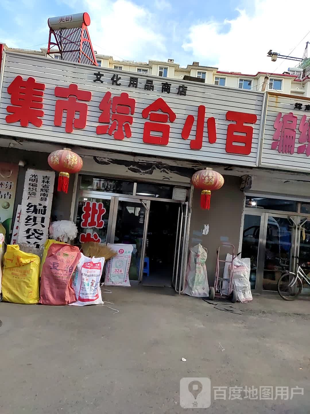 集综合小百