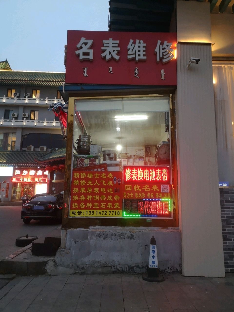 名表维修(文化路店)
