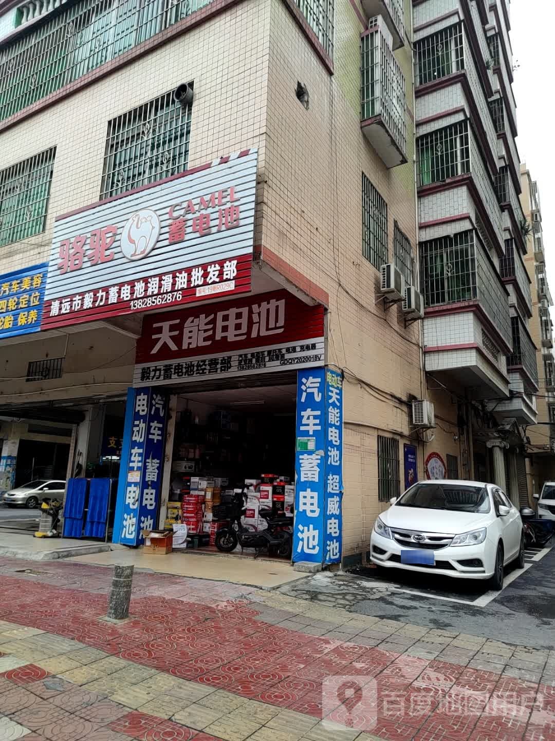 清远市毅力蓄电池润滑油批发部(中山路店)