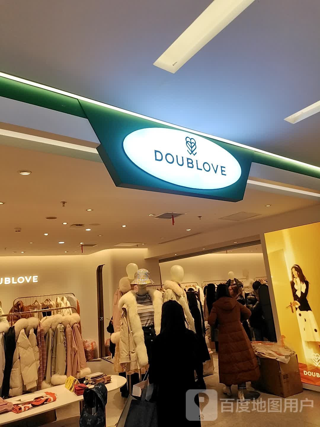 DOUBLOVE(砂之船(重庆市)奥莱店)