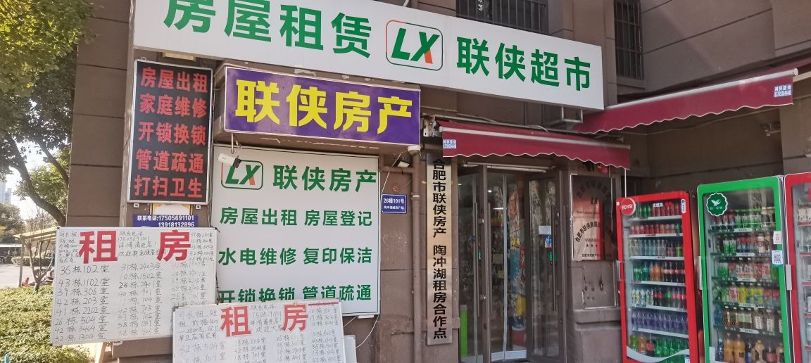 联侠房产房屋租赁(陶冲湖城市广场店)